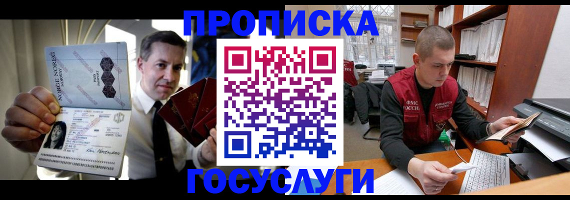 временная регистрация недорого в Морозовске