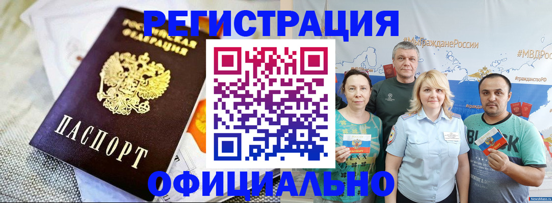 прописка в Морозовске