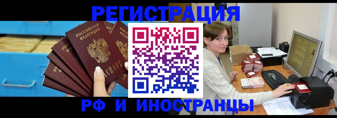 прописка ребенка в Морозовске