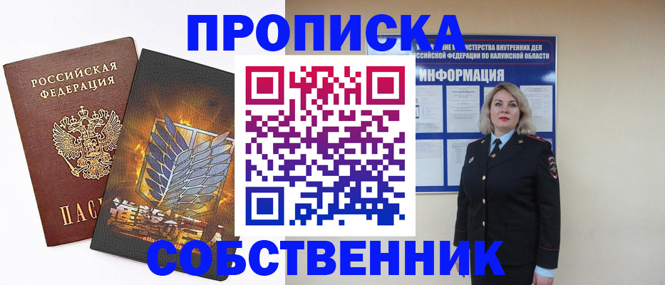 прописка в Морозовске