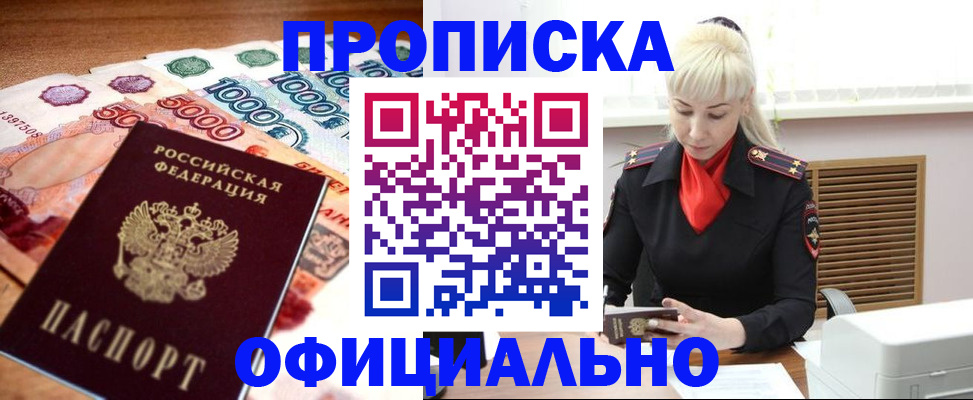 прописка поиск в Морозовске